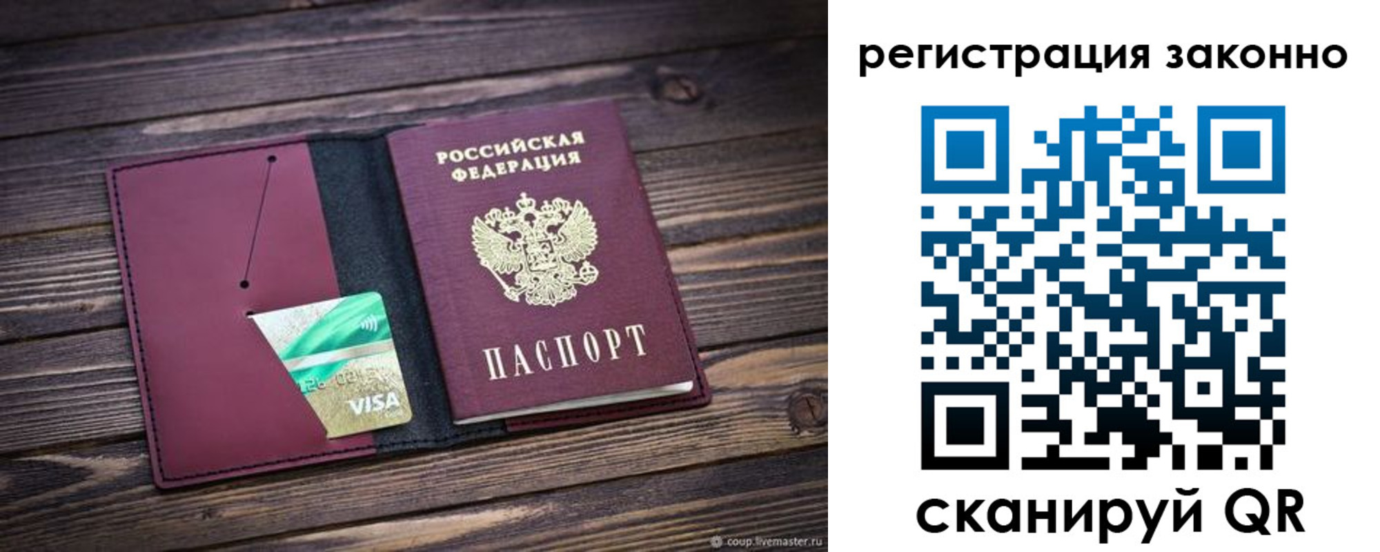 прописка законно в Таштаголе