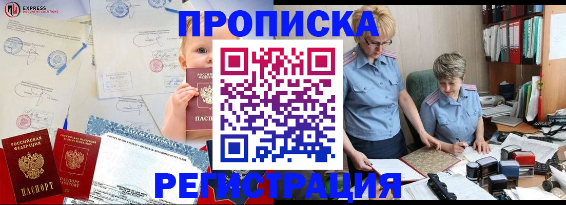 прописка законно в Таштаголе