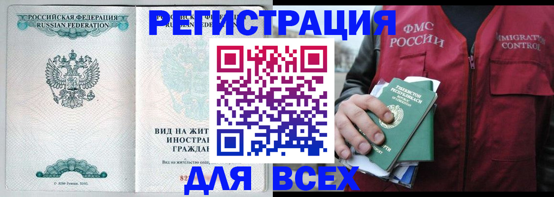 прописка штамп в Таштаголе