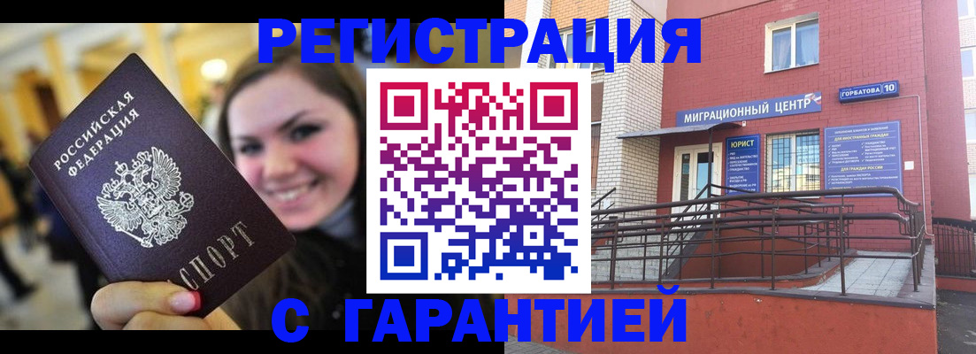 временная регистрация недорого в Таштаголе